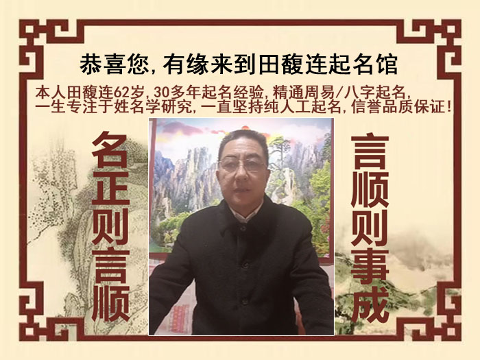 尖草坪尚名轩田馥连起名