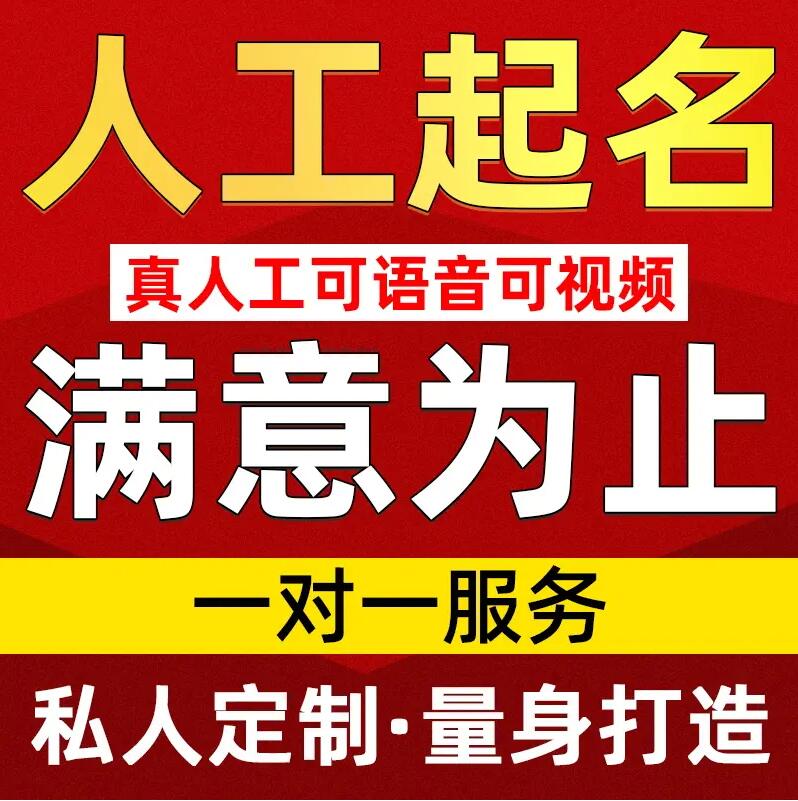  尖草坪取名/改名 找田老师