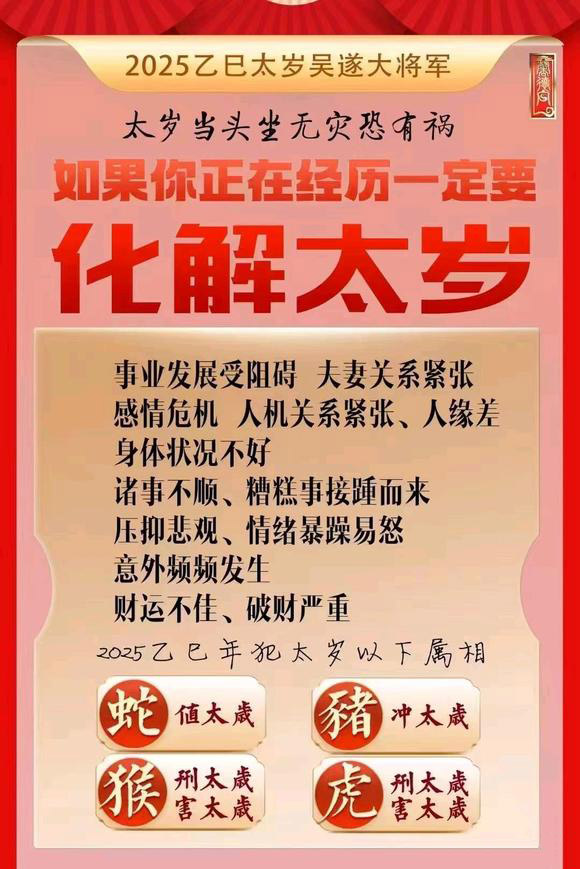  尖草坪怎么化太岁-化太岁找田大师- 一对一人工解答